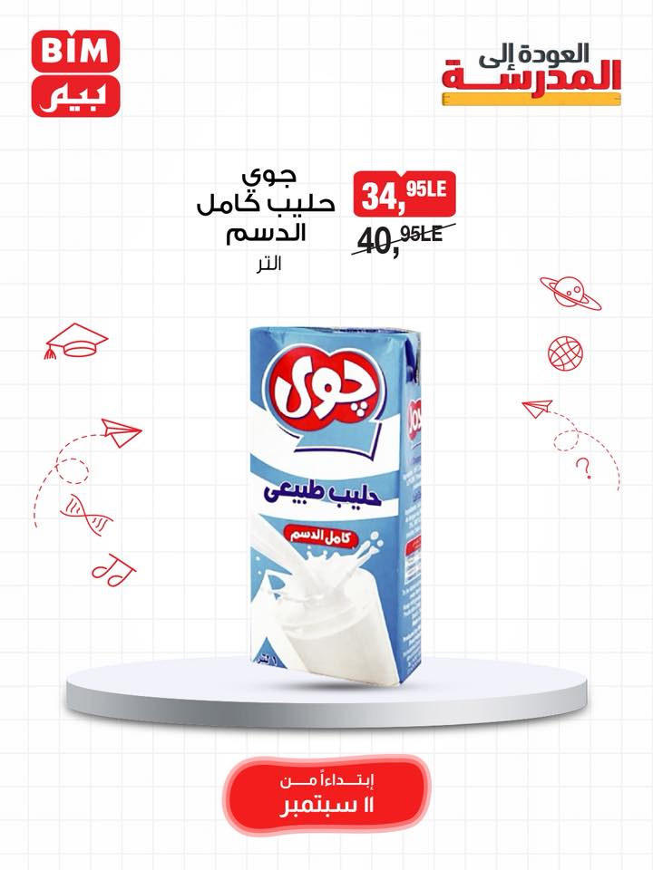 bim offers from 10sep to 4sep 2025 عروض بيم من 10 سبتمبر حتى 4 سبتمبر 2025 صفحة رقم 19